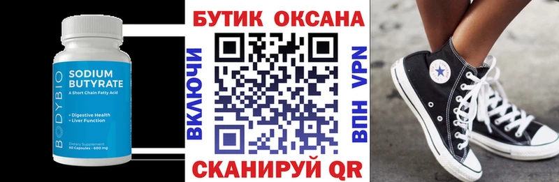 Бутират BDO  Ивдель 